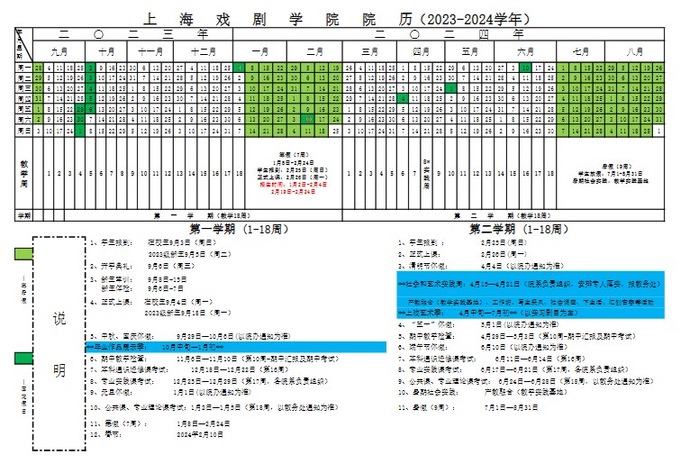 2023上海戏剧学院暑假放假时间什么时候 几月几号开学 2023上海戏剧学院暑假放假时间什么时候 几月几号开学