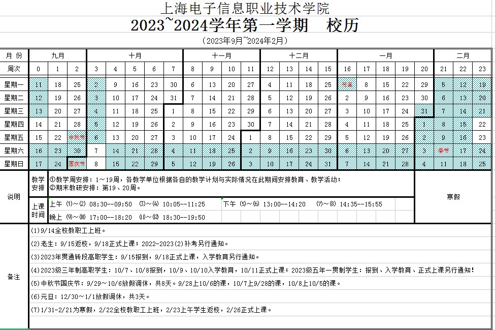 2023上海电子信息职业技术学院暑假放假时间什么时候 几月几号开学 2023上海电子信息职业技术学院暑假放假时间什么时候 几月几号开学