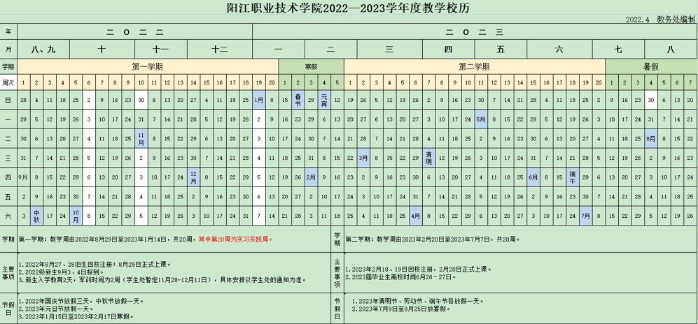2023阳江职业技术学院暑假放假时间什么时候 几月几号开学 2023阳江职业技术学院暑假放假时间什么时候 几月几号开学