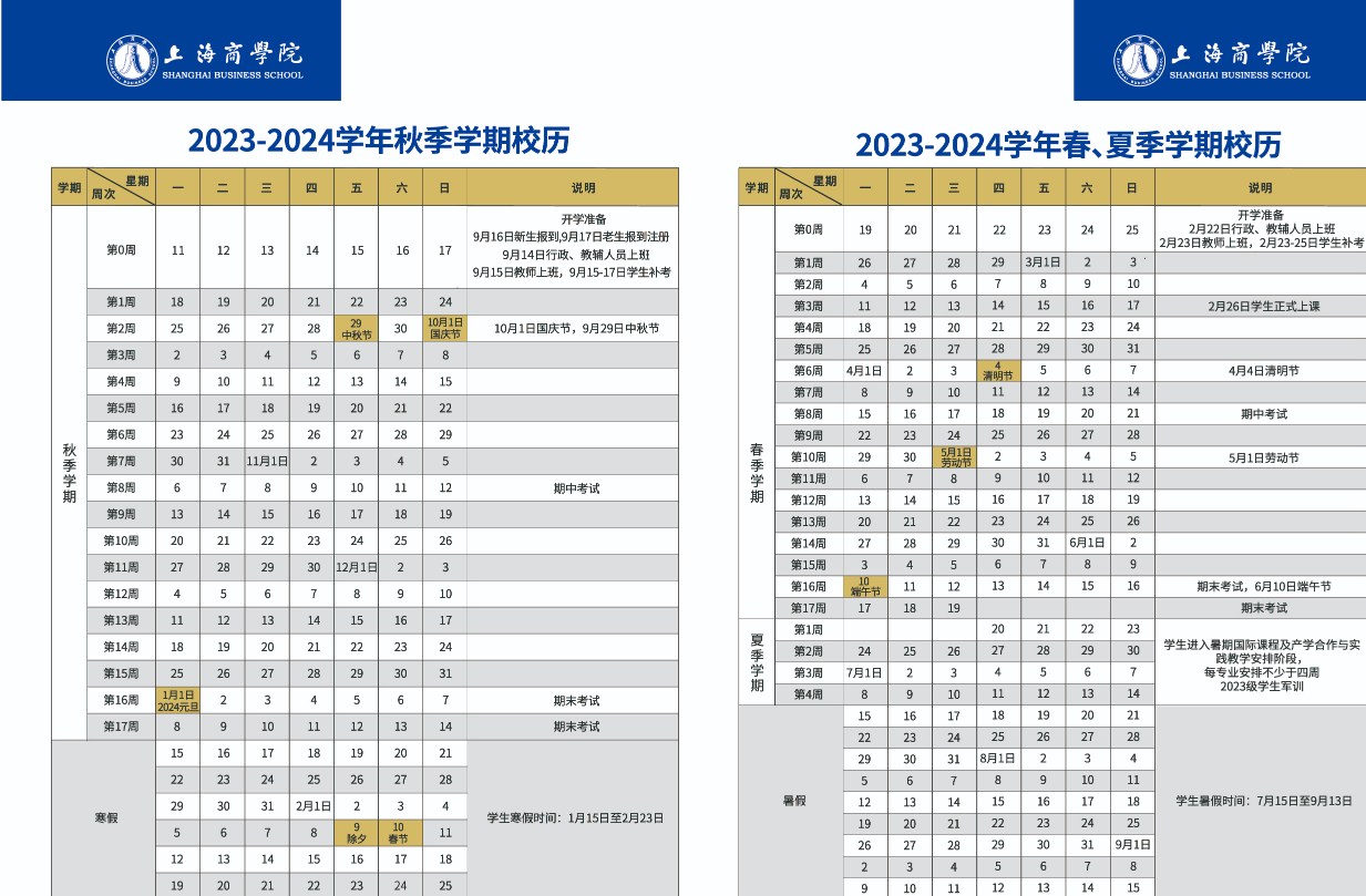 2023上海商学院暑假放假时间什么时候 几月几号开学 2023上海商学院暑假放假时间什么时候 几月几号开学