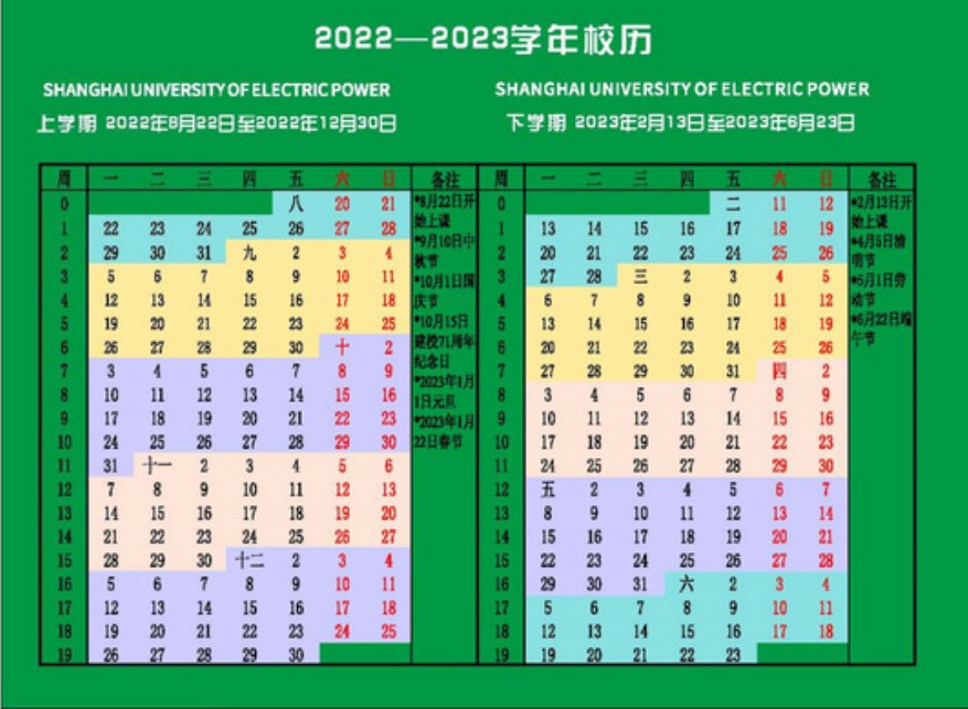 2023上海电力大学暑假放假时间什么时候 几月几号开学 2023上海电力大学暑假放假时间什么时候 几月几号开学