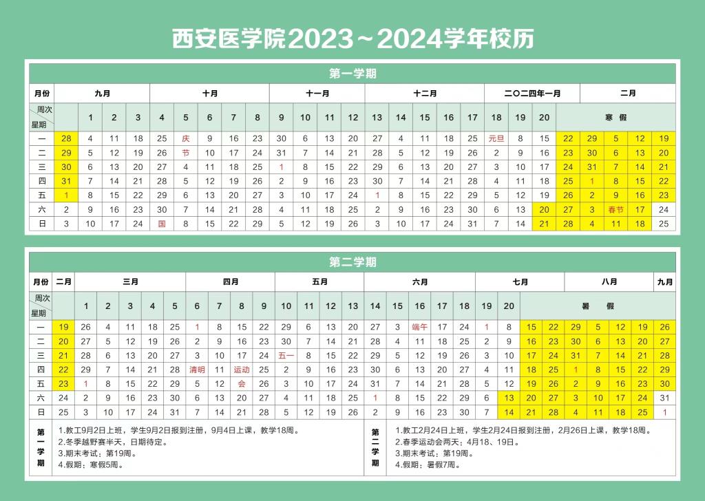 2023西安医学院暑假放假时间什么时候 几月几号开学 2023西安医学院暑假放假时间什么时候 几月几号开学