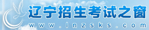2023辽宁高考志愿填报系统开通 填报入口 2023辽宁高考志愿填报系统开通 填报入口