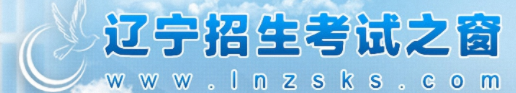 2023辽宁高考志愿填报系统入口 什么时候填报 2023辽宁高考志愿填报系统入口 什么时候填报