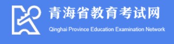 青海2023专科志愿填报时间和截止时间 什么时候结束 青海2023专科志愿填报时间和截止时间 什么时候结束