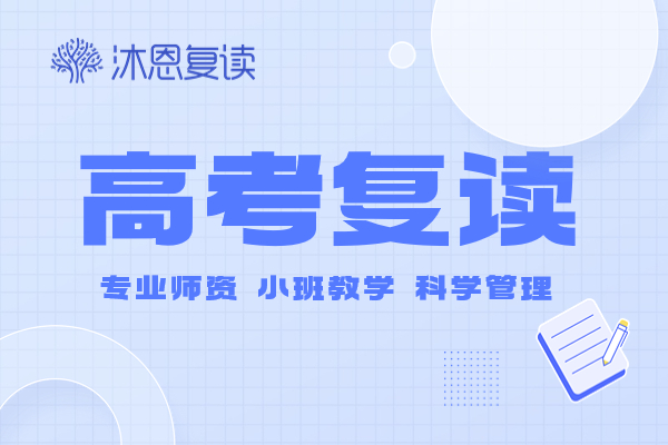 苏州有哪些高三复读班 最好的复读学校有哪些 苏州有哪些高三复读班 最好的复读学校有哪些