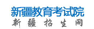 2023新疆高考录取状态查询时间及入口 在哪查录取结果 2023新疆高考录取状态查询时间及入口 在哪查录取结果