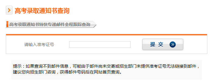 2023高考录取通知书查询入口 2023高考录取通知书查询入口
