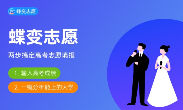 山东高考308分左右能上什么大学 可以报哪些公办院校(2023报考推荐)