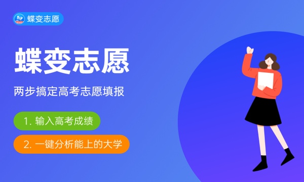 福建高考377分左右能上什么大学 可以报哪些公办院校(2023报考推荐)