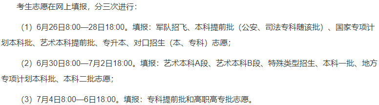 2023高考本科一批什么时候填报志愿 2023高考本科一批什么时候填报志愿