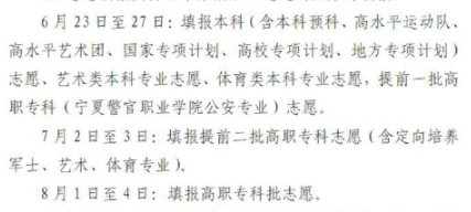 2023高考本科一批什么时候填报志愿 2023高考本科一批什么时候填报志愿