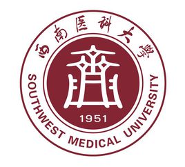 西南医科大学国家特色专业名单一览表