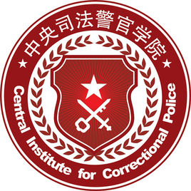 中央司法警官学院招生计划-各专业招生人数是多少 中央司法警官学院招生计划-各专业招生人数是多少