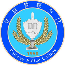 铁道警察学院招生计划-各专业招生人数是多少 铁道警察学院招生计划-各专业招生人数是多少