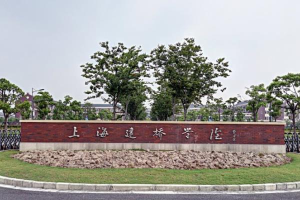 上海建桥学院国家特色专业名单一览表 上海建桥学院国家特色专业名单一览表