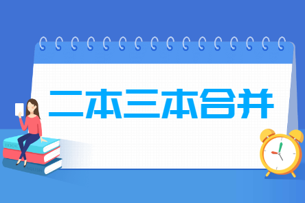二本三本合并是什么意思,合并后分数线变化吗? 二本三本合并是什么意思,合并后分数线变化吗?