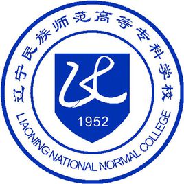 2023辽宁民族师范高等专科学校艺术类录取规则 2023辽宁民族师范高等专科学校艺术类录取规则