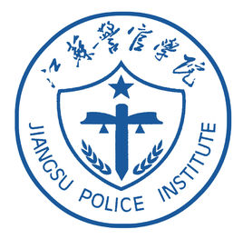 江苏警官学院招生计划-各专业招生人数是多少 江苏警官学院招生计划-各专业招生人数是多少