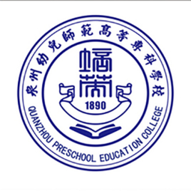 泉州幼儿师范高等专科学校招生计划-各专业招生人数是多少 泉州幼儿师范高等专科学校招生计划-各专业招生人数是多少