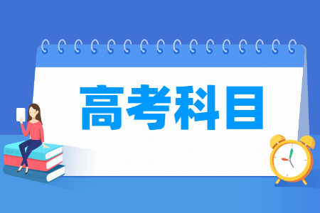 2023年浙江高考科目及各科分数 2023年浙江高考科目及各科分数