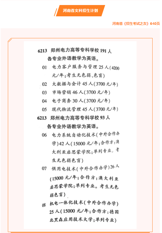 郑州电力高等专科学校招生计划-各专业招生人数是多少 郑州电力高等专科学校招生计划-各专业招生人数是多少