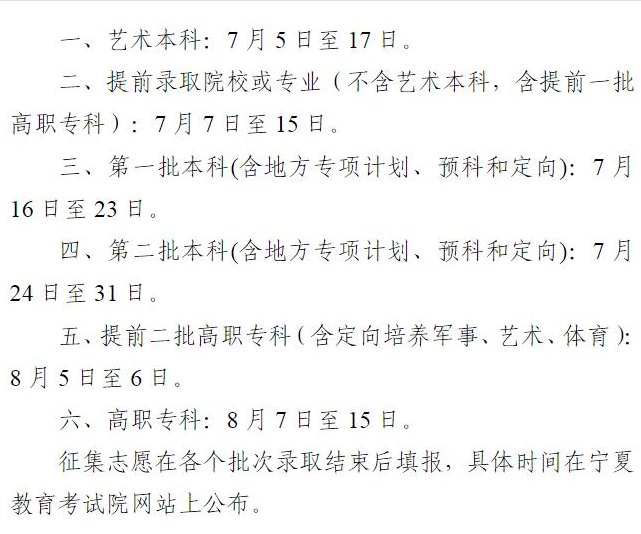 2023宁夏高考录取状态查询时间及入口 在哪查录取结果 2023宁夏高考录取状态查询时间及入口 在哪查录取结果