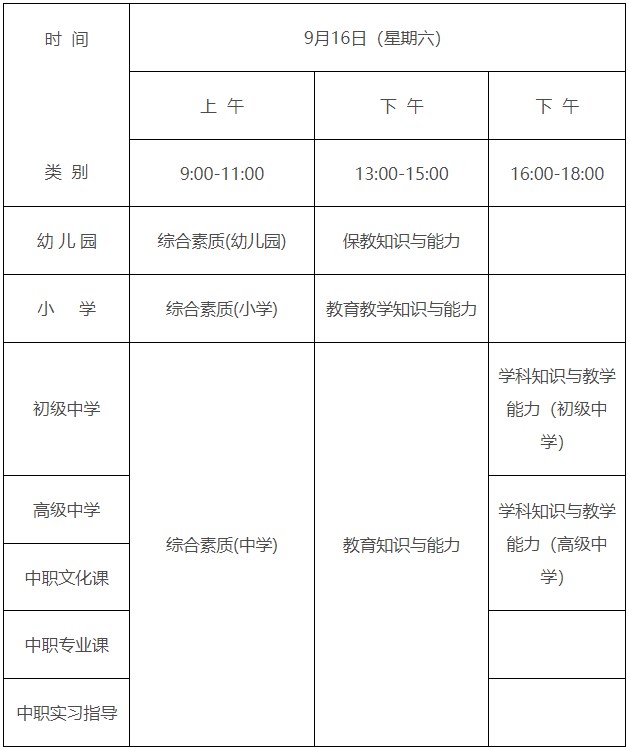 2023教师资格证下半年考试时间什么时候 2023教师资格证下半年考试时间什么时候