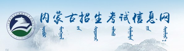 2023内蒙古二本录取结果查询时间及入口 什么时候录取 2023内蒙古二本录取结果查询时间及入口 什么时候录取