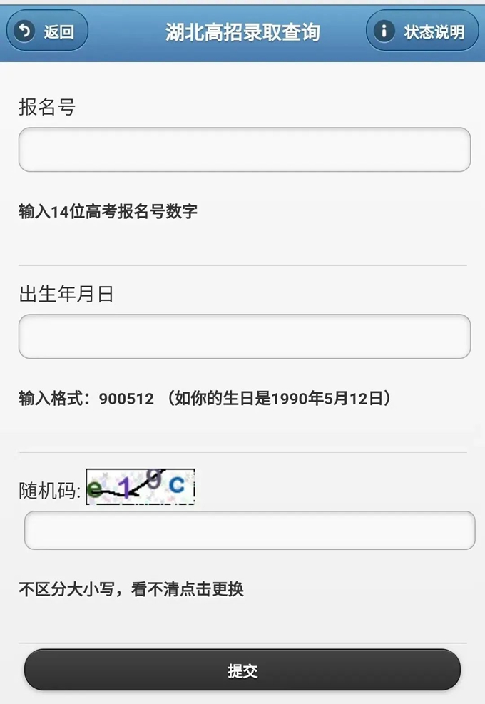 2023湖北各批次志愿录取查询时间汇总 录取结果公布时间 2023湖北各批次志愿录取查询时间汇总 录取结果公布时间