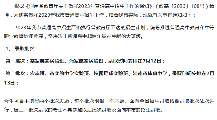 2023信阳中考录取分数线最新公布 最低分数线出炉 2023信阳中考录取分数线最新公布 最低分数线出炉
