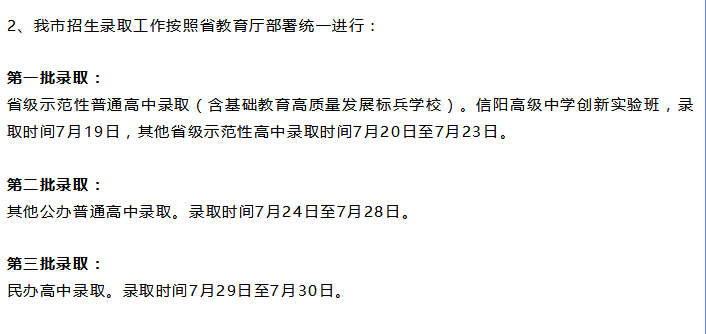 2023信阳中考录取分数线最新公布 最低分数线出炉 2023信阳中考录取分数线最新公布 最低分数线出炉