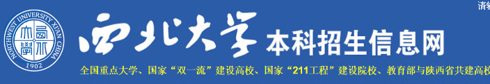 2023西北大学高考录取时间及查询入口 什么时候出结果 2023西北大学高考录取时间及查询入口 什么时候出结果