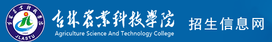 2023吉林农业科技学院录取时间及查询入口 什么时候能查录取 2023吉林农业科技学院录取时间及查询入口 什么时候能查录取