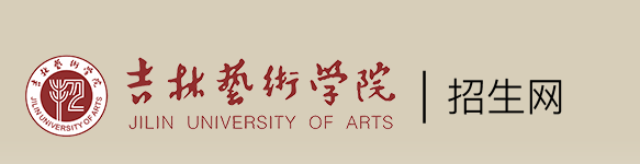 2023吉林艺术学院录取时间及查询入口 什么时候能查录取 2023吉林艺术学院录取时间及查询入口 什么时候能查录取
