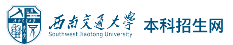2023西南交通大学高考录取时间及查询网址入口 2023西南交通大学高考录取时间及查询网址入口