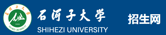 2023石河子大学高考录取时间及查询入口 什么时候出结果 2023石河子大学高考录取时间及查询入口 什么时候出结果