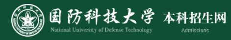 2023国防科技大学录取时间及查询入口 什么时候能查录取 2023国防科技大学录取时间及查询入口 什么时候能查录取