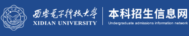 2023西安电子科技大学录取时间及查询入口 什么时候能查录取 2023西安电子科技大学录取时间及查询入口 什么时候能查录取