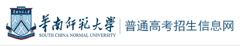 2023华南师范大学录取时间及查询入口 什么时候能查录取 2023华南师范大学录取时间及查询入口 什么时候能查录取