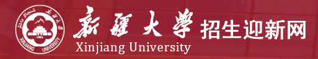 2023新疆大学录取时间及查询入口 什么时候能查录取 2023新疆大学录取时间及查询入口 什么时候能查录取