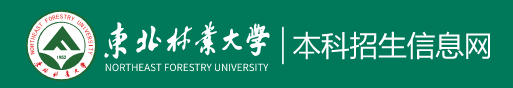 2023东北林业大学录取时间及查询入口 什么时候能查录取 2023东北林业大学录取时间及查询入口 什么时候能查录取