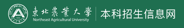 2023东北农业大学录取时间及查询入口 什么时候能查录取 2023东北农业大学录取时间及查询入口 什么时候能查录取