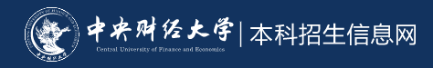 2023中央财经大学录取时间及查询入口 什么时候能查录取 2023中央财经大学录取时间及查询入口 什么时候能查录取