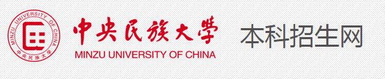 2023中央民族大学高考录取时间及查询网址入口 2023中央民族大学高考录取时间及查询网址入口