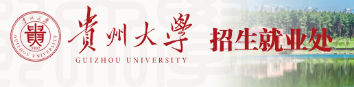 2023贵州大学高考录取时间及查询网址入口 2023贵州大学高考录取时间及查询网址入口