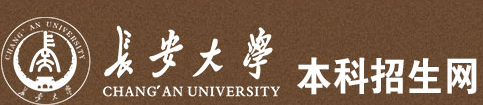 2023长安大学录取时间及查询入口 什么时候能查录取 2023长安大学录取时间及查询入口 什么时候能查录取