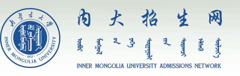 2023内蒙古大学高考录取时间及查询网址入口 2023内蒙古大学高考录取时间及查询网址入口