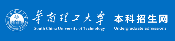 2023华南理工大学高考录取时间及查询网站入口 2023华南理工大学高考录取时间及查询网站入口