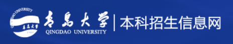 2023青岛大学高考录取查询时间及入口 在哪里查询结果 2023青岛大学高考录取查询时间及入口 在哪里查询结果